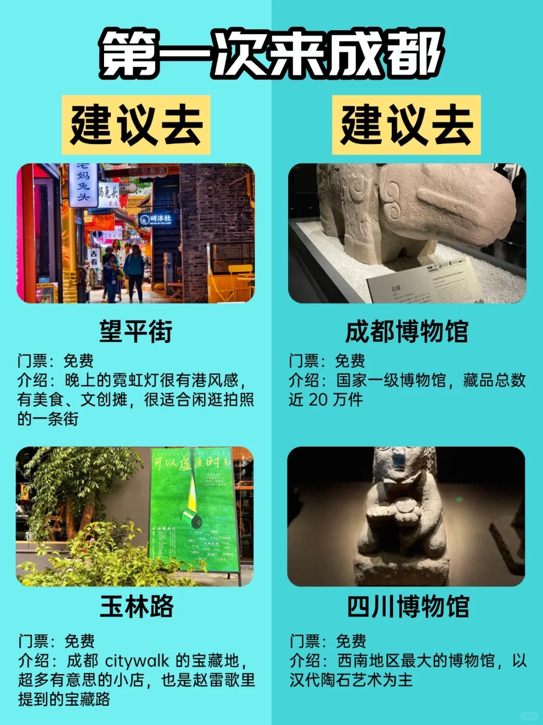 去了N次成都，总结出来的景点红黑榜✔