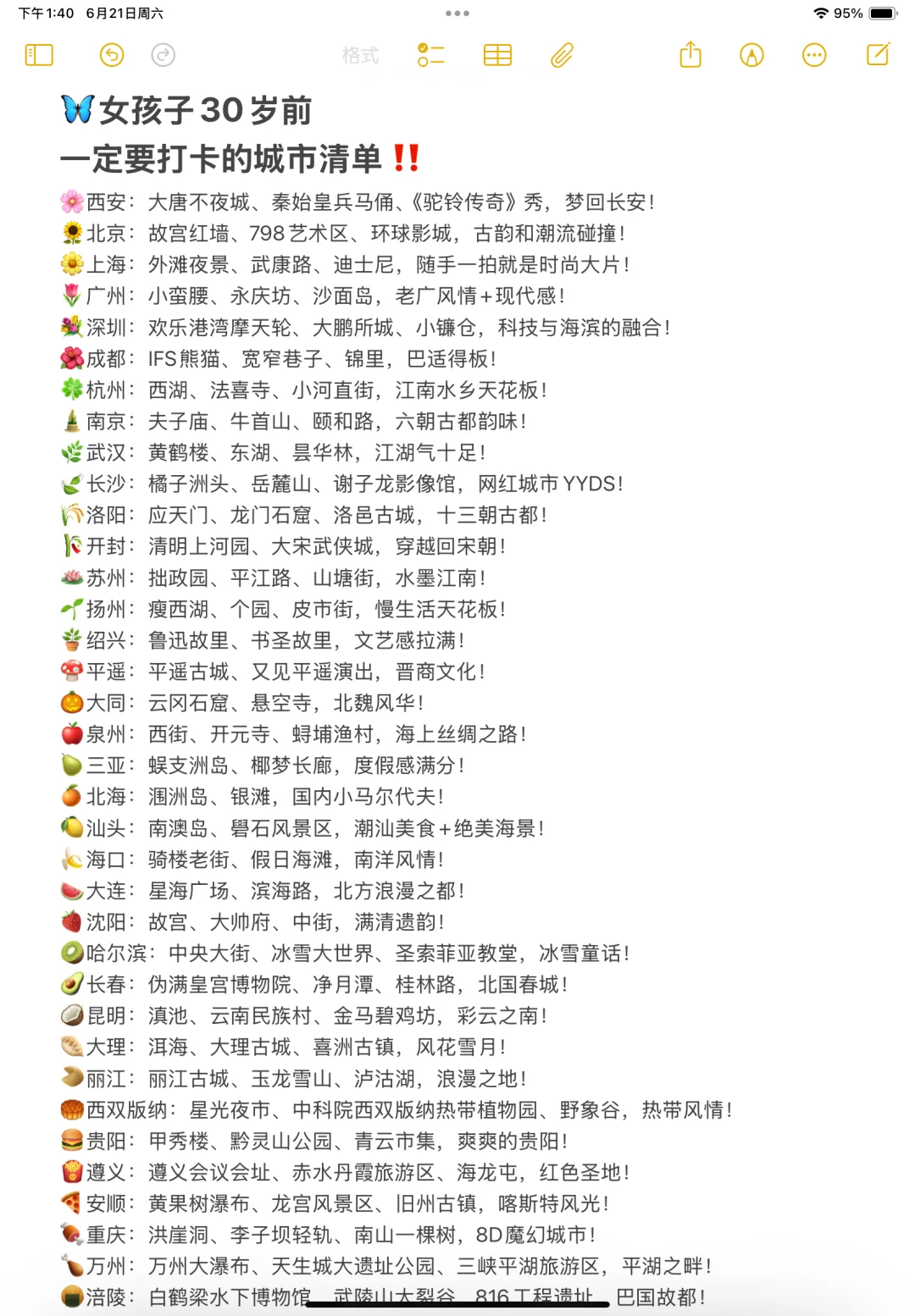 🌏【我走过的城市,真的太治愈了】