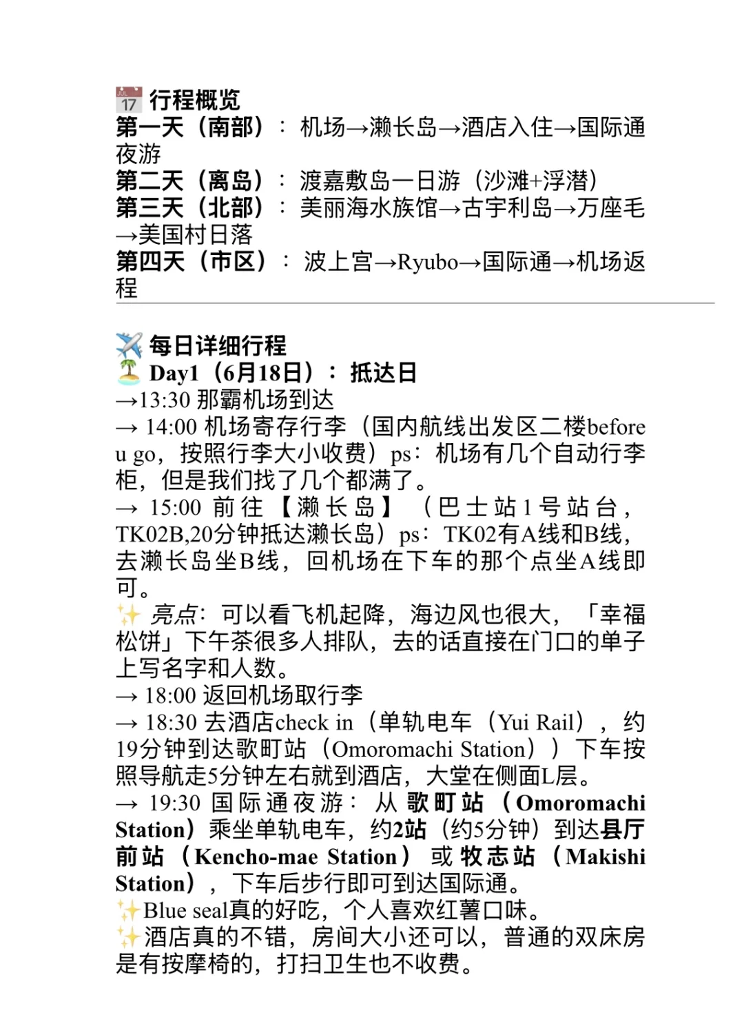 冲绳四天三晚旅游攻略文字版