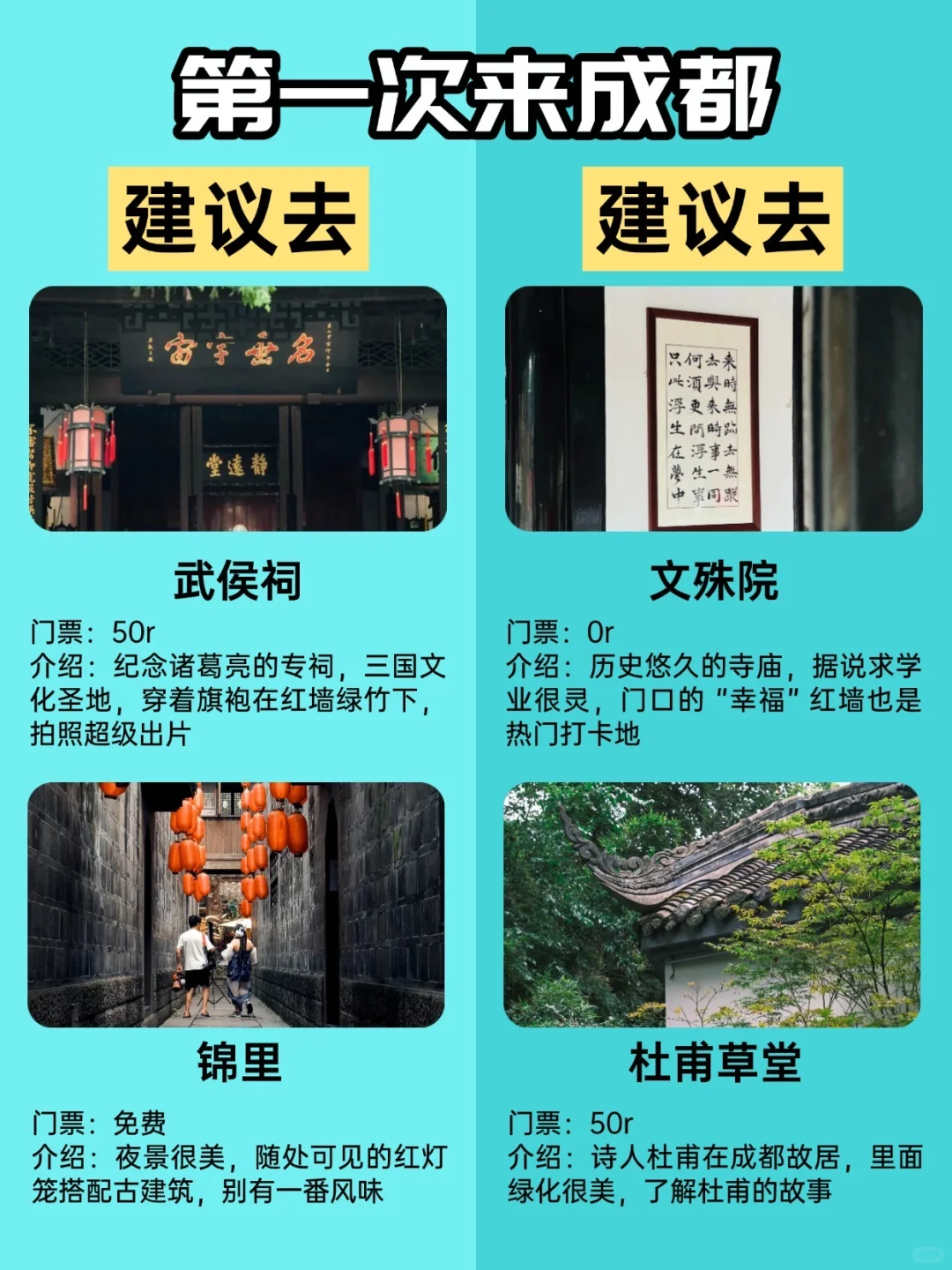 去了N次成都，总结出来的景点红黑榜✔