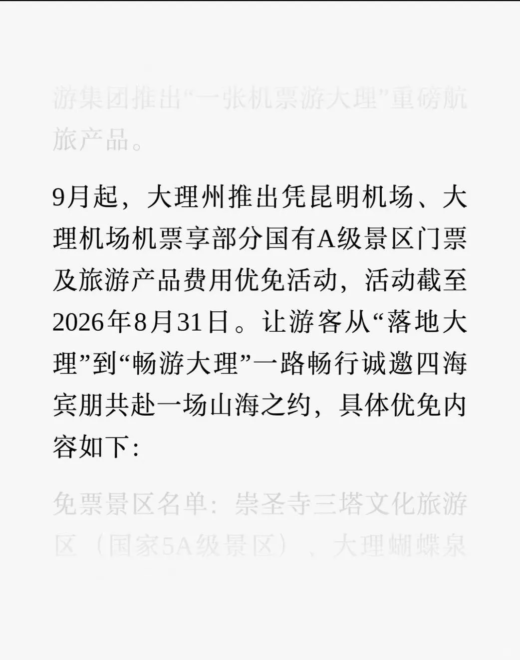 大理免费游开始了！凭登机牌免费游大理景区！