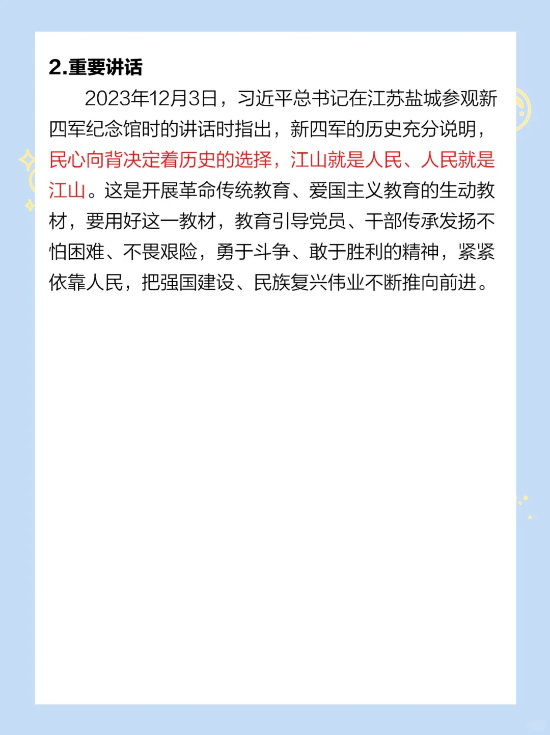 常识积累：十大重要的红色景区（二）