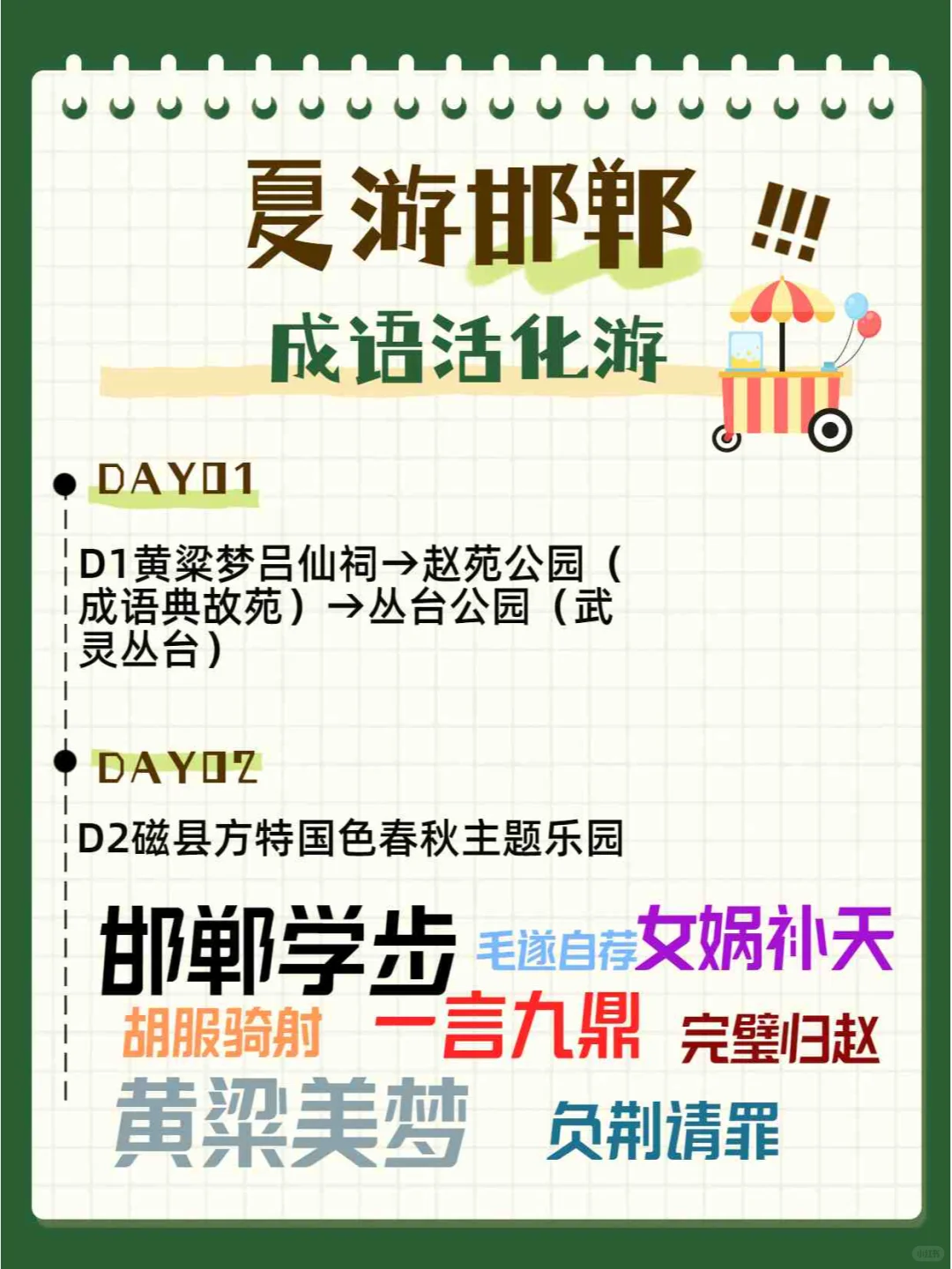 带你玩转邯郸第二弹！！快来city一下~