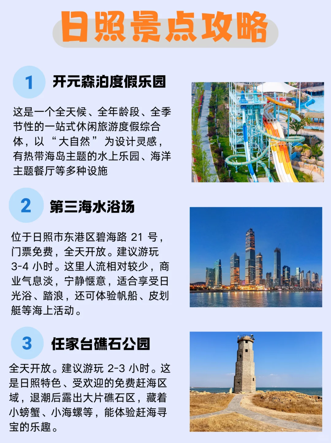 日照必打卡景点，我的建议是…在日照玩了