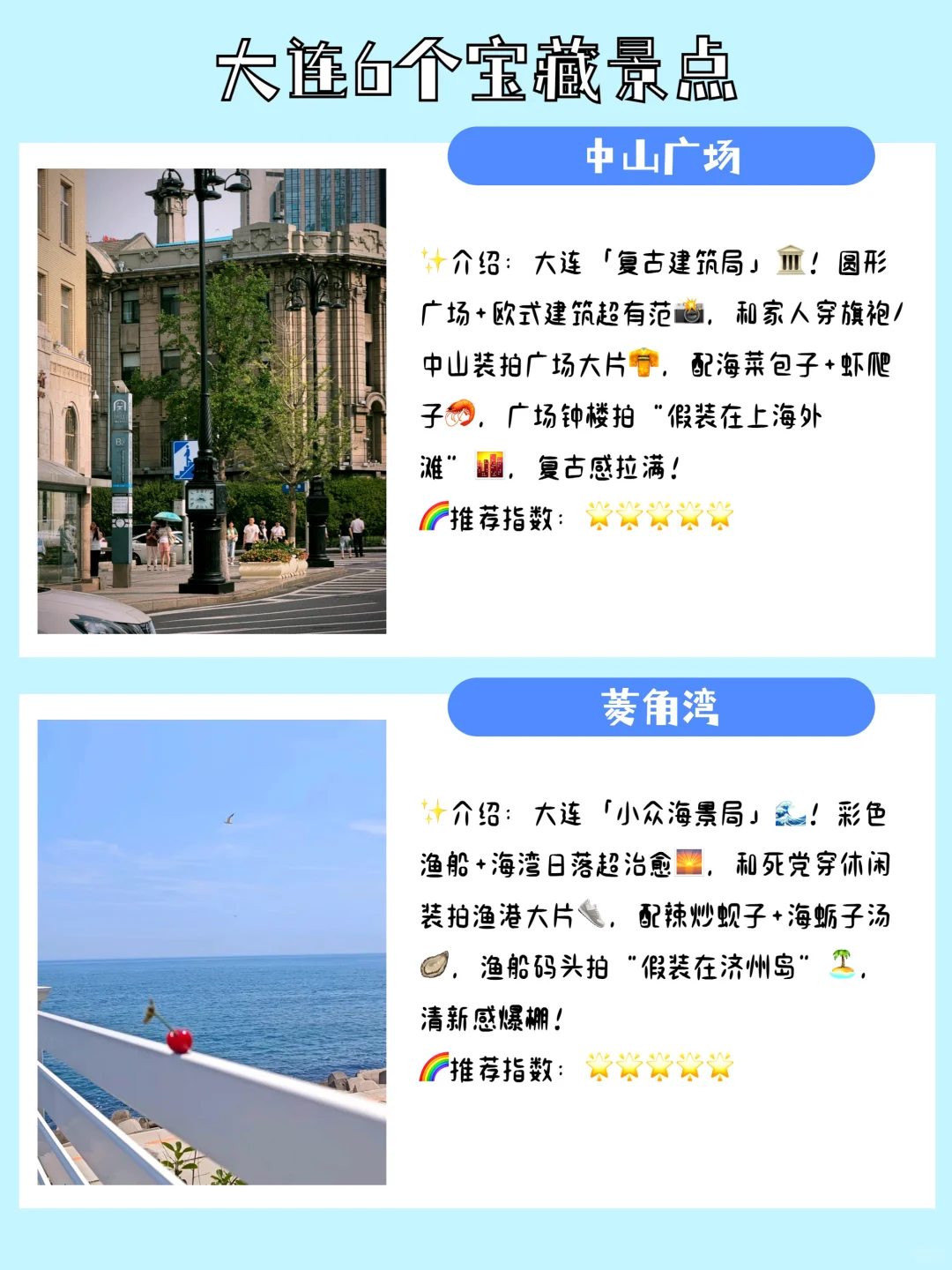 辽宁大连旅游推荐的6个宝藏打卡点，你都去过