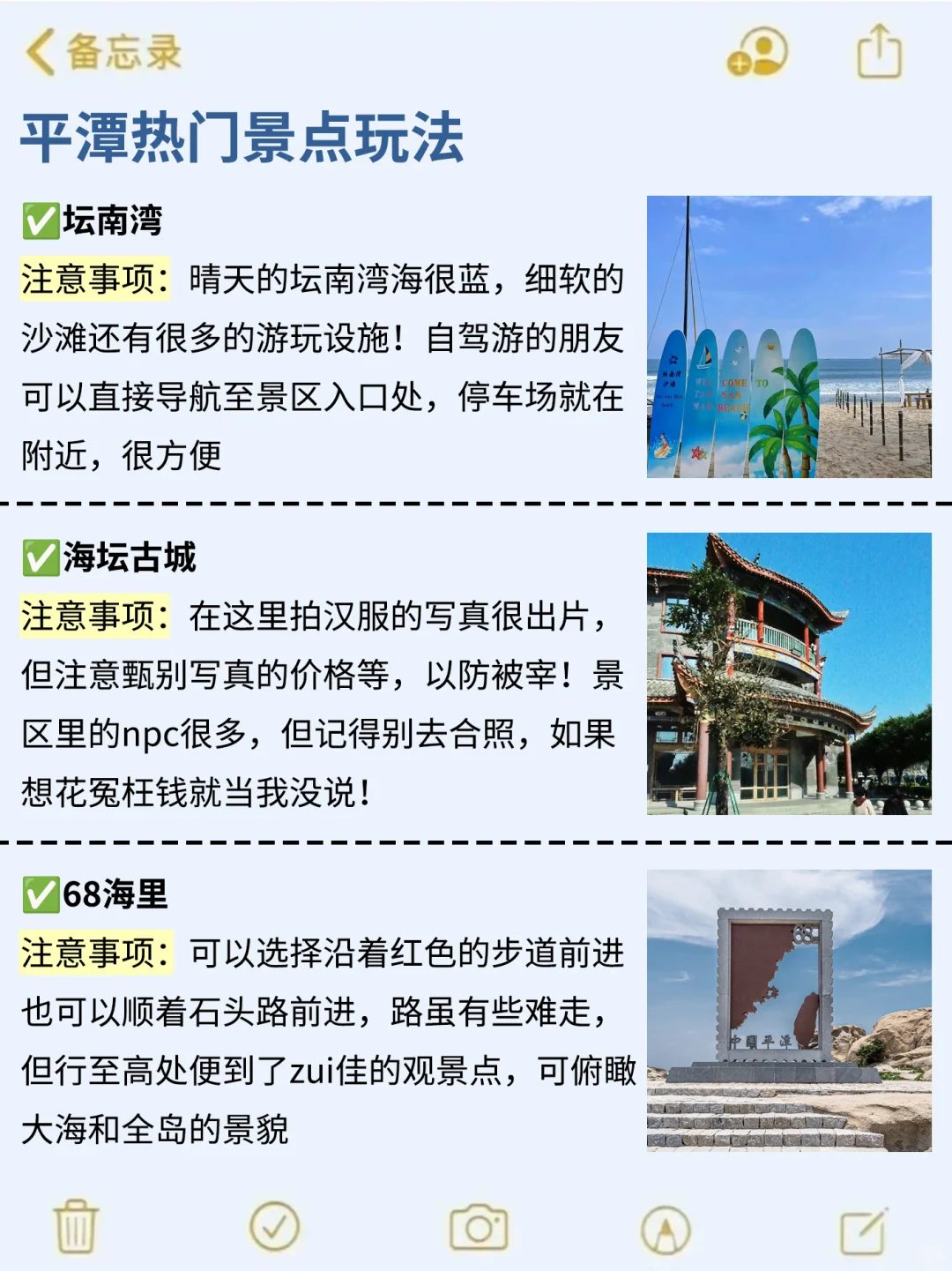 8-9🈷来平潭玩的!别怪我没提前告诉你。