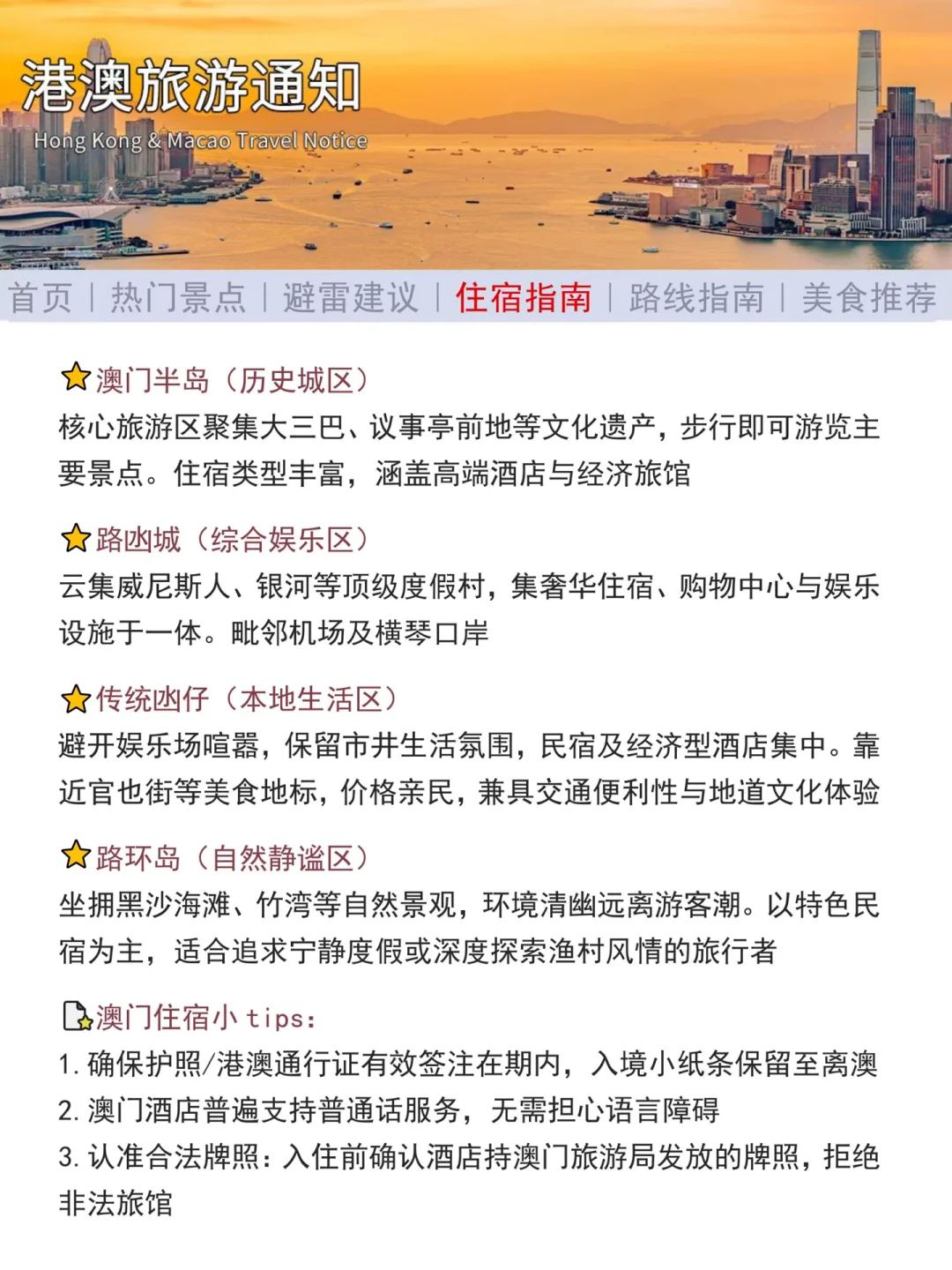 港澳新发的通知😱幸好出发前看到了。。。。。。