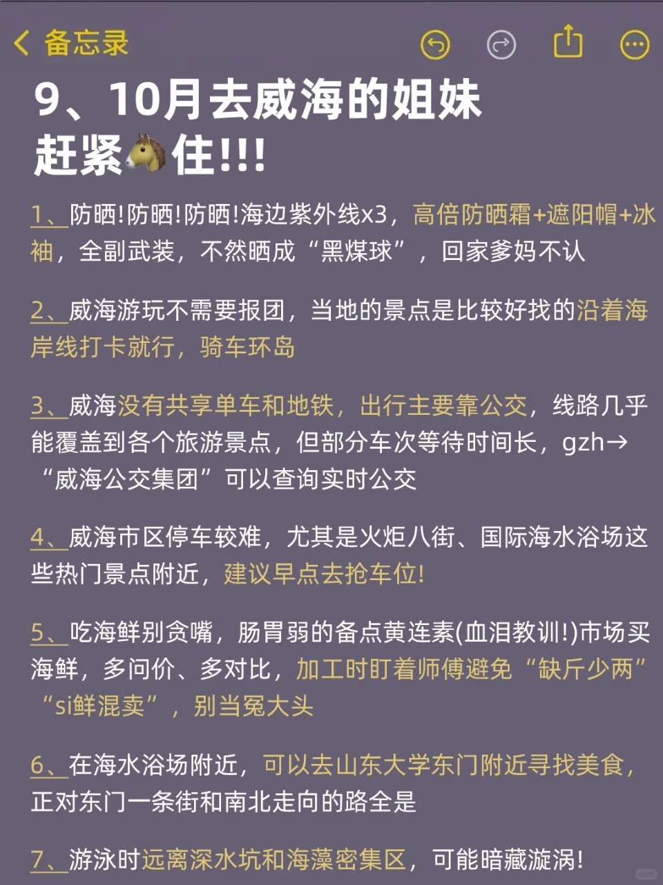 标题:9、10月来威海的！存下吧超全的！