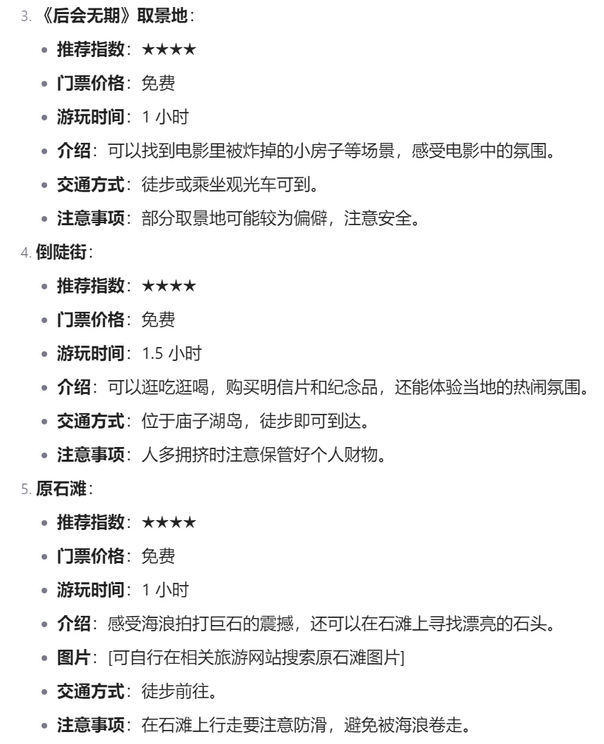 东极岛旅游攻略✈️