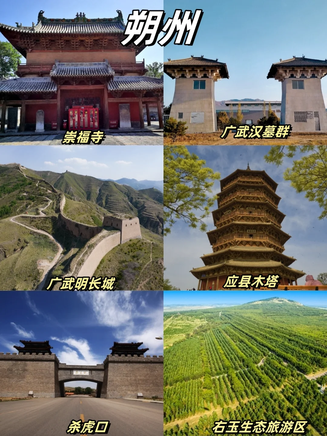 山西全域攻略｜11地市旅游景点汇总