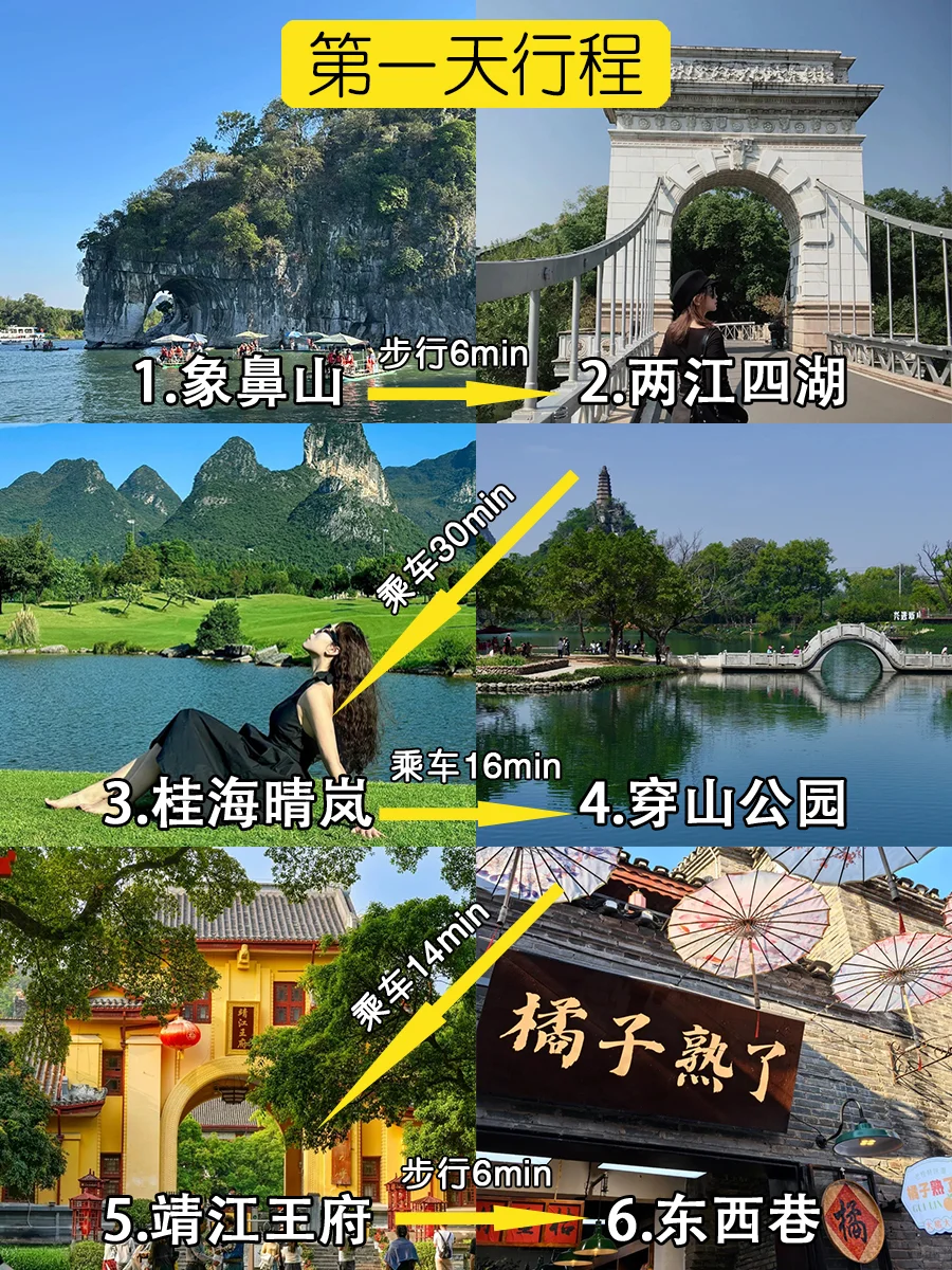 国庆来桂林🌷一分钟看懂景点怎么玩