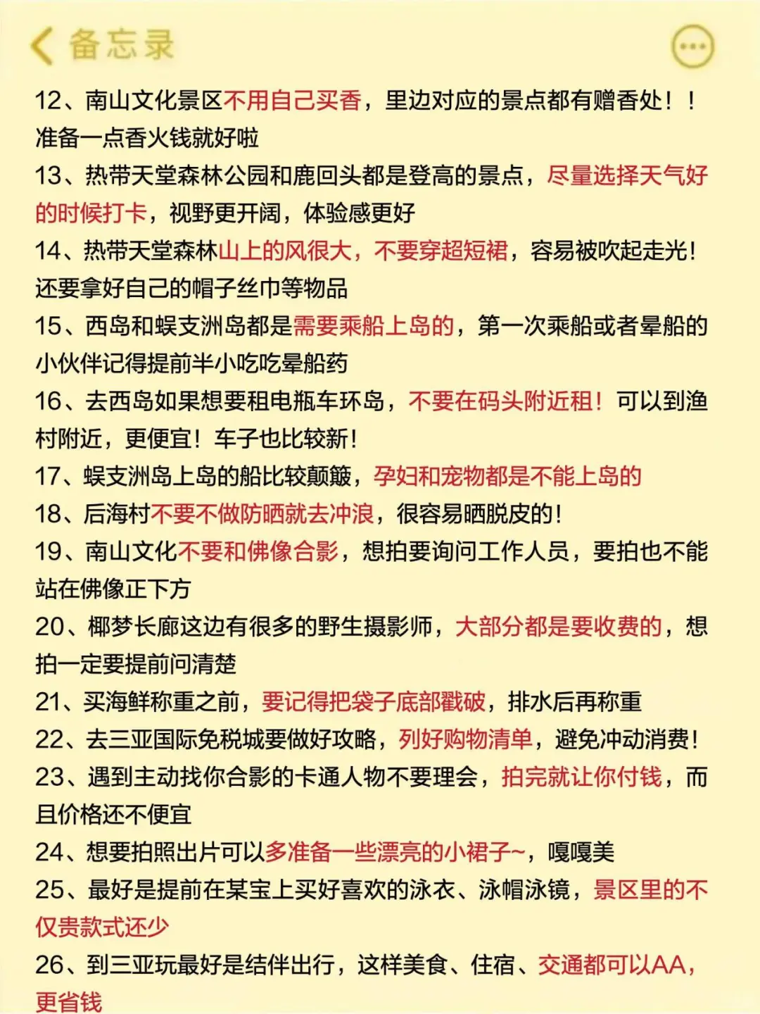 7、8、9月来三亚旅游不看这篇攻略🤬小心