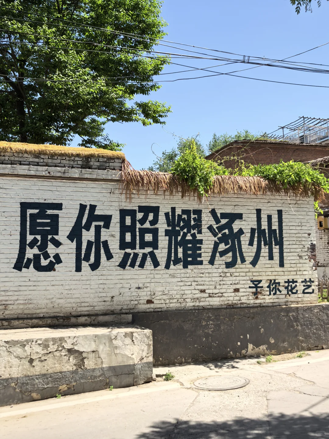 这么近那么美，工作日就到涿州