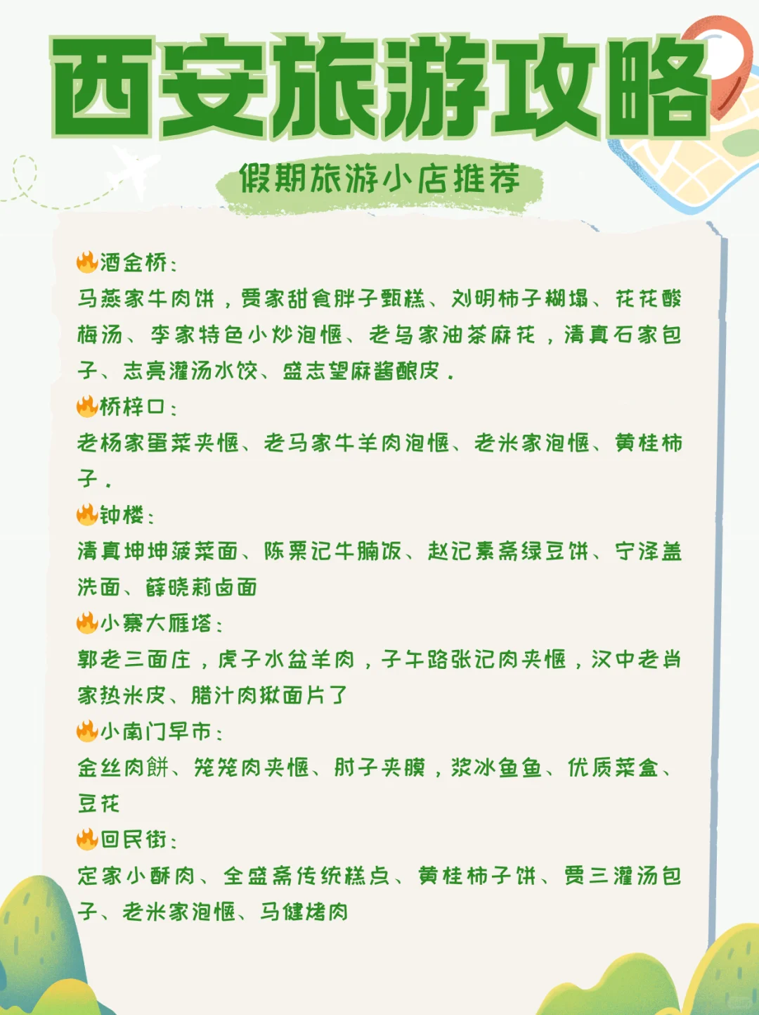 🍜西安美食之旅|吃货必看+景点+避雷指南