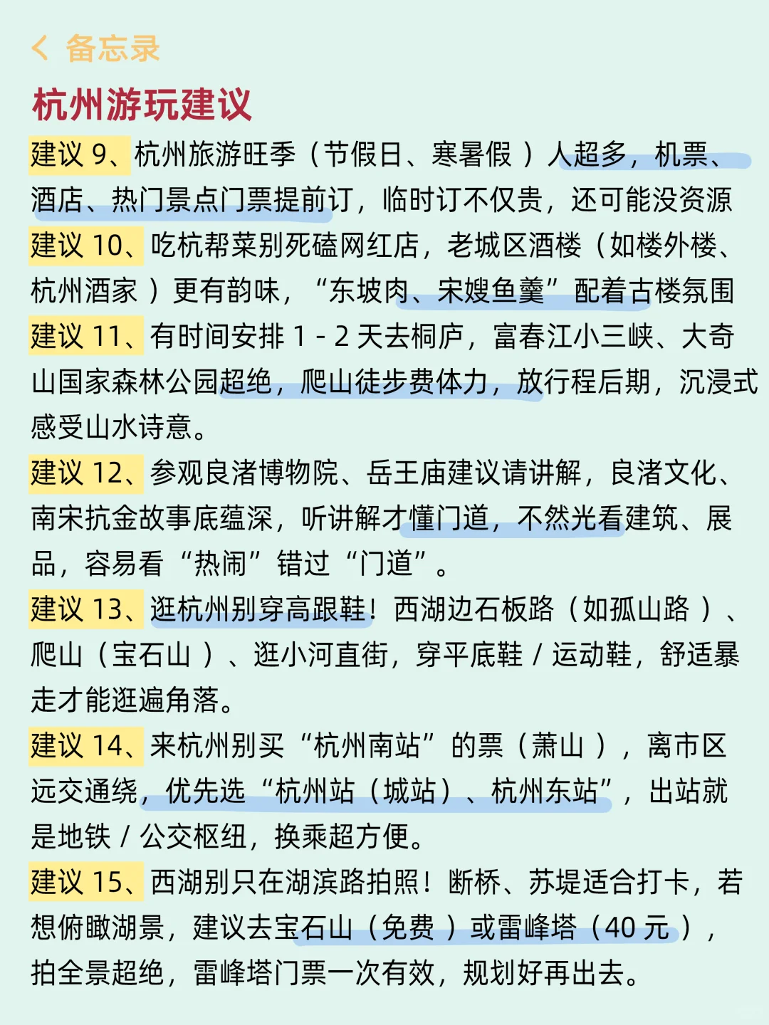 去了杭州7次整理的攻略😤能帮一个是一个