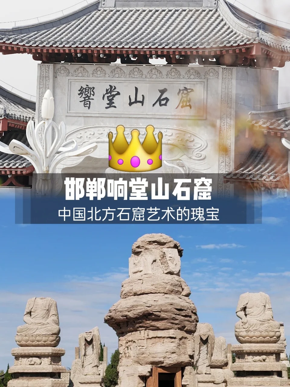 邯郸本地人推荐！！这个景点敲重点！！