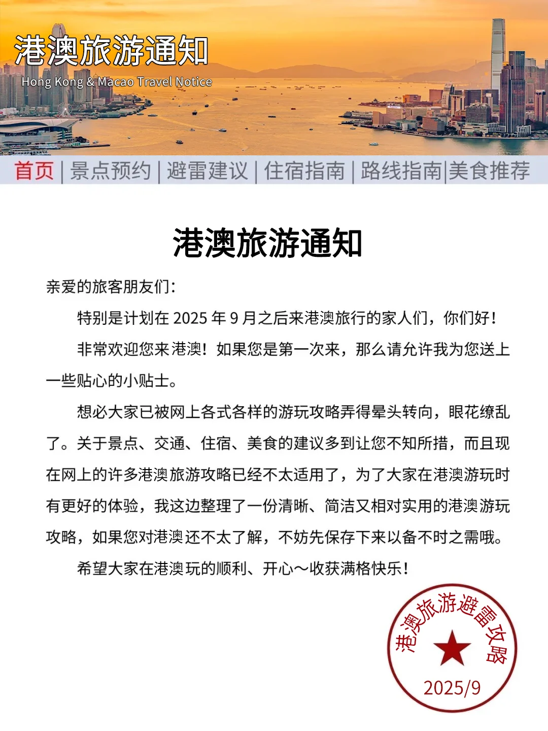 港澳新发的通知😱幸好出发前看到了。。。。。。
