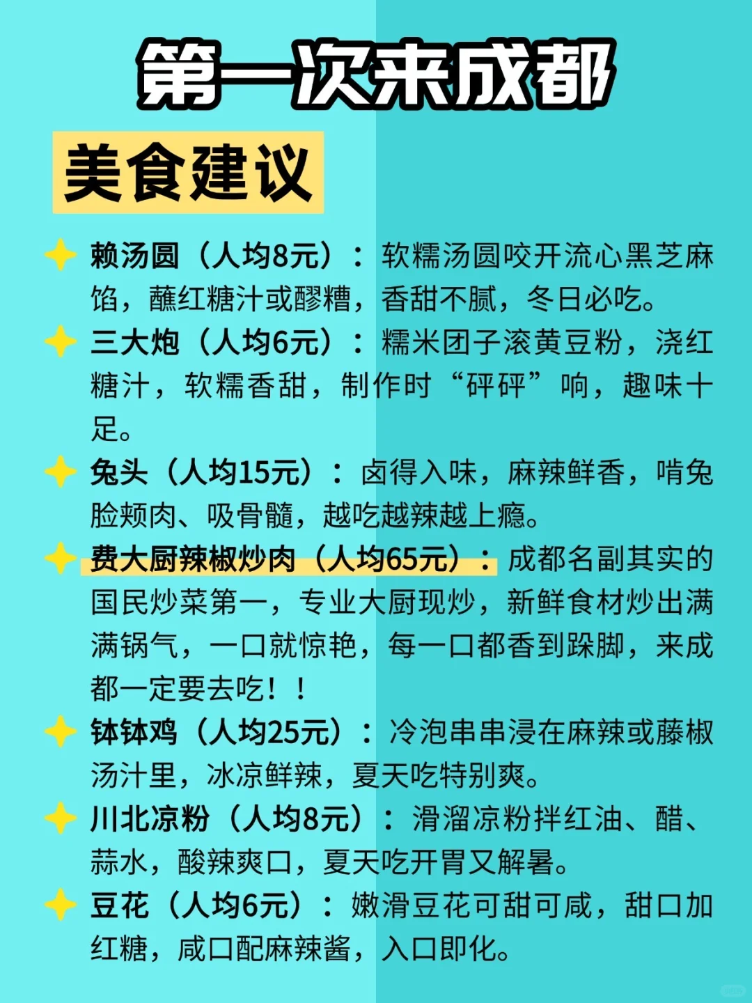 去了N次成都，总结出来的景点红黑榜✔