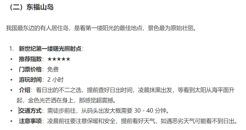 东极岛旅游攻略✈️