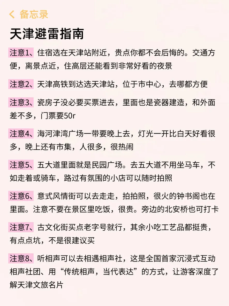 暑假来天津旅游听劝‼️这些一定要提前知道