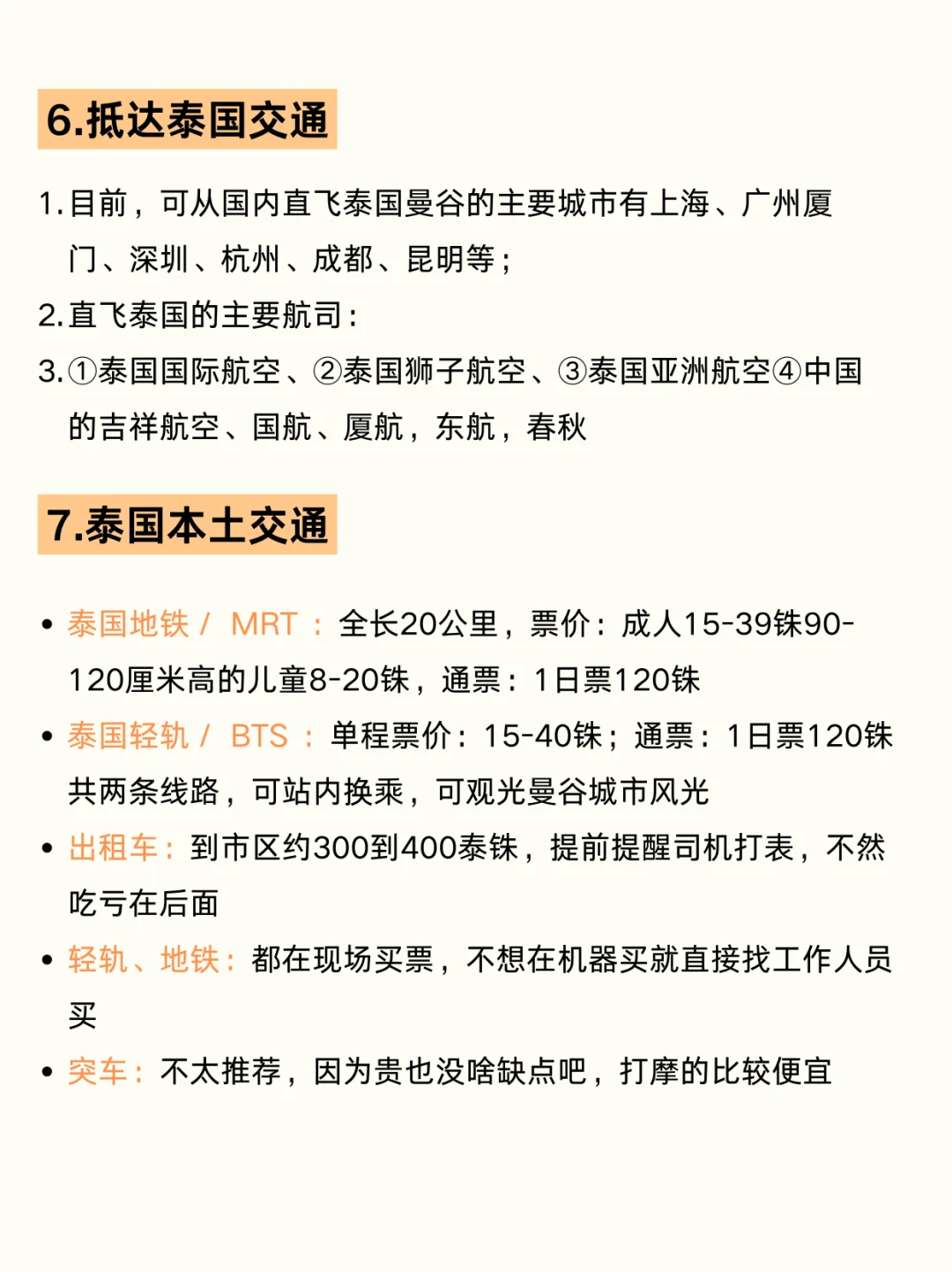 天塌了！泰国旅游先暂停，先听我说！