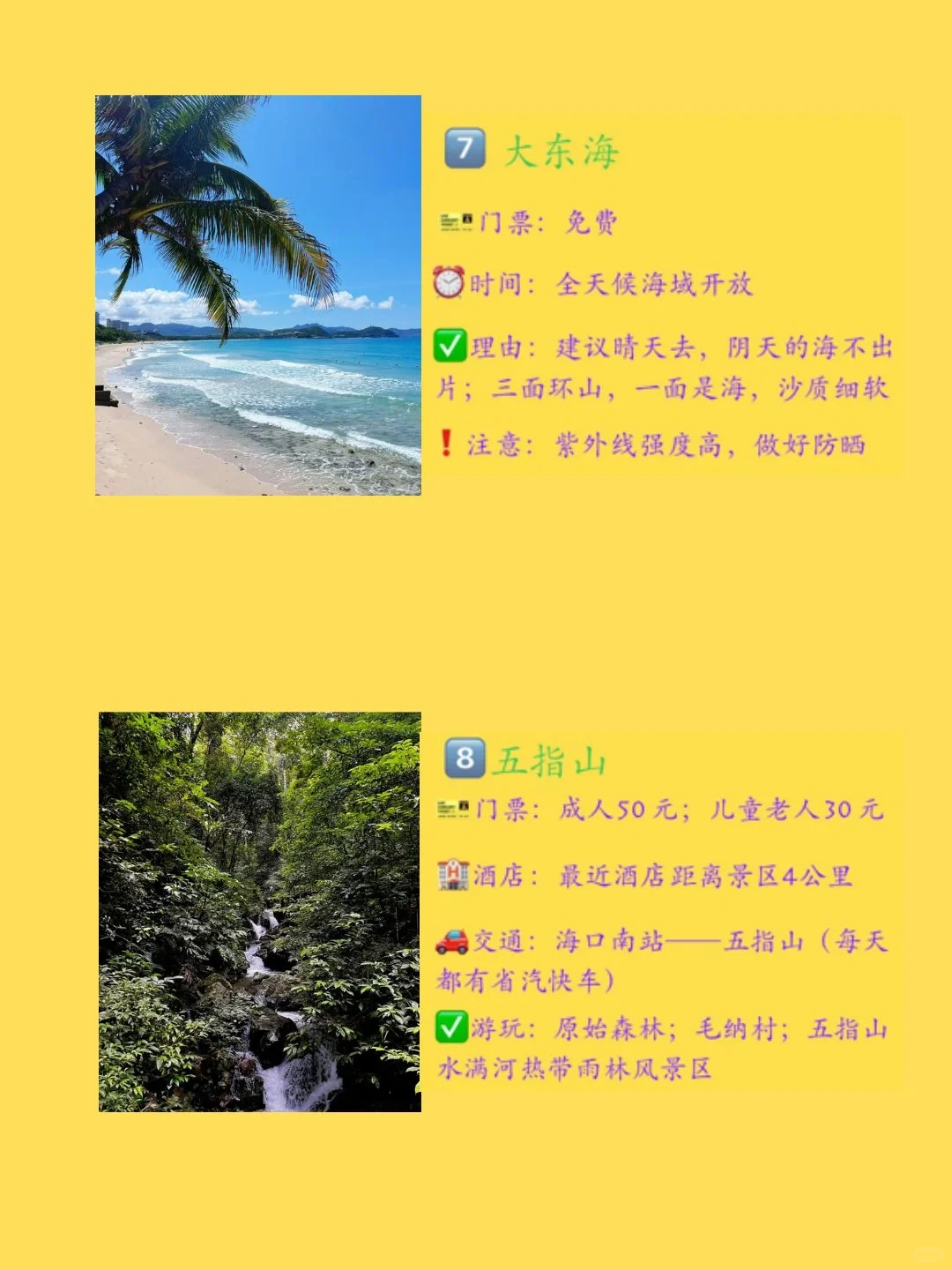 海南岛必去十大景点❗新手必看!附旅游攻略