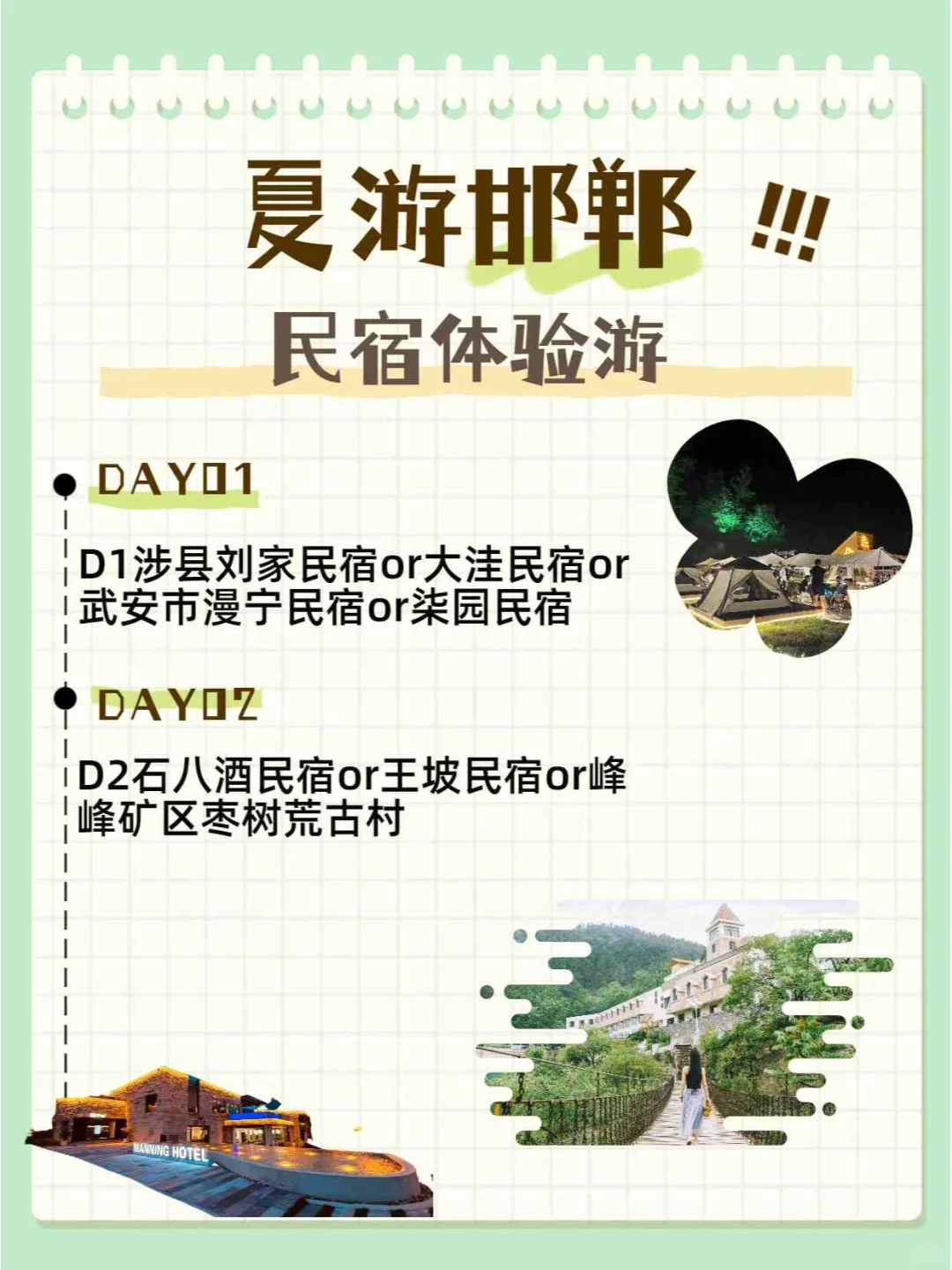 带你玩转邯郸第二弹！！快来city一下~