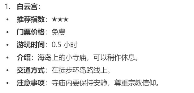 东极岛旅游攻略✈️