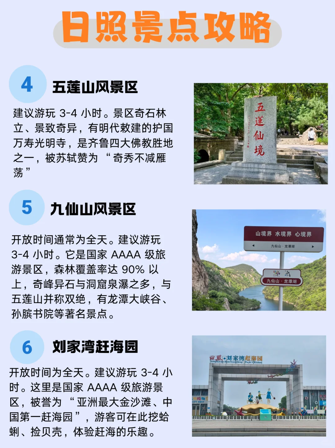 日照必打卡景点，我的建议是…在日照玩了