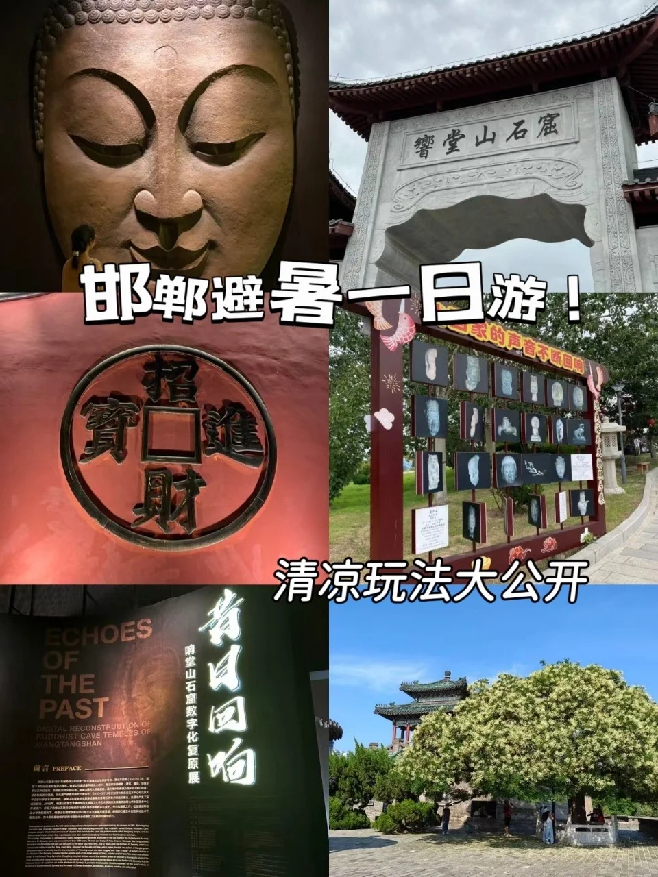 🌿邯郸避暑 1 日游！清凉玩法大公开