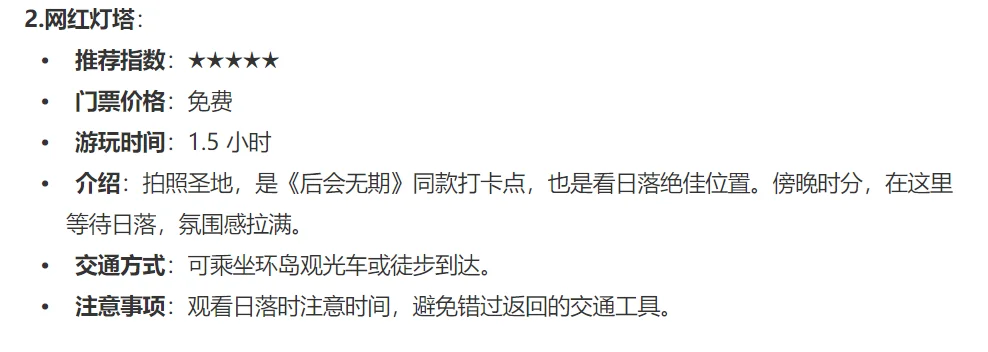 东极岛旅游攻略✈️