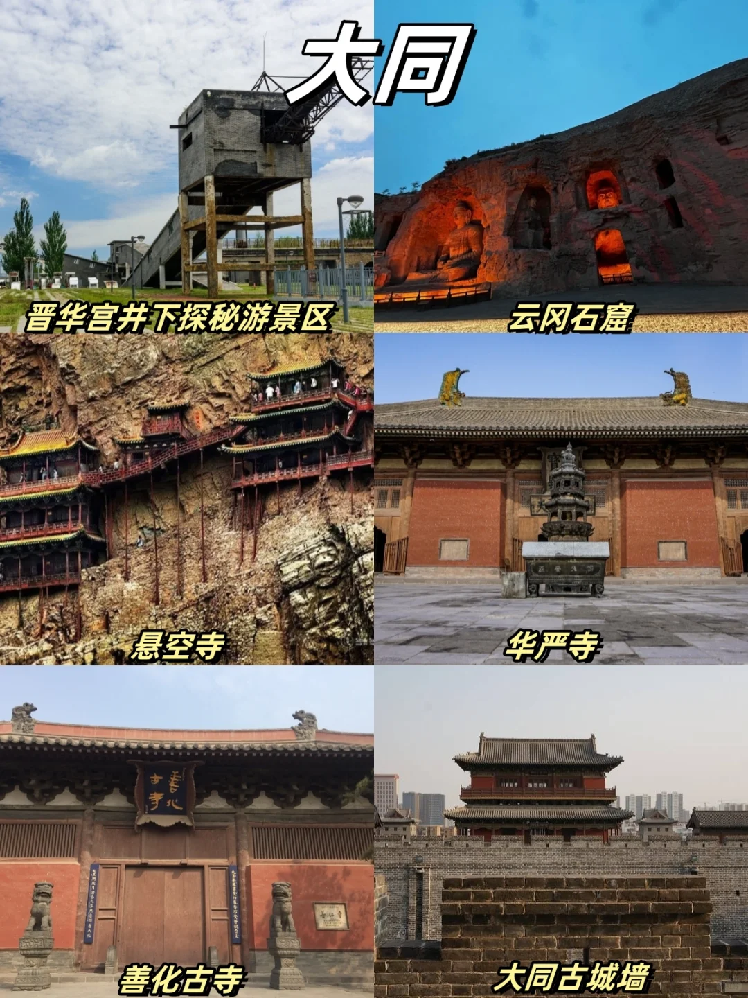 山西全域攻略｜11地市旅游景点汇总