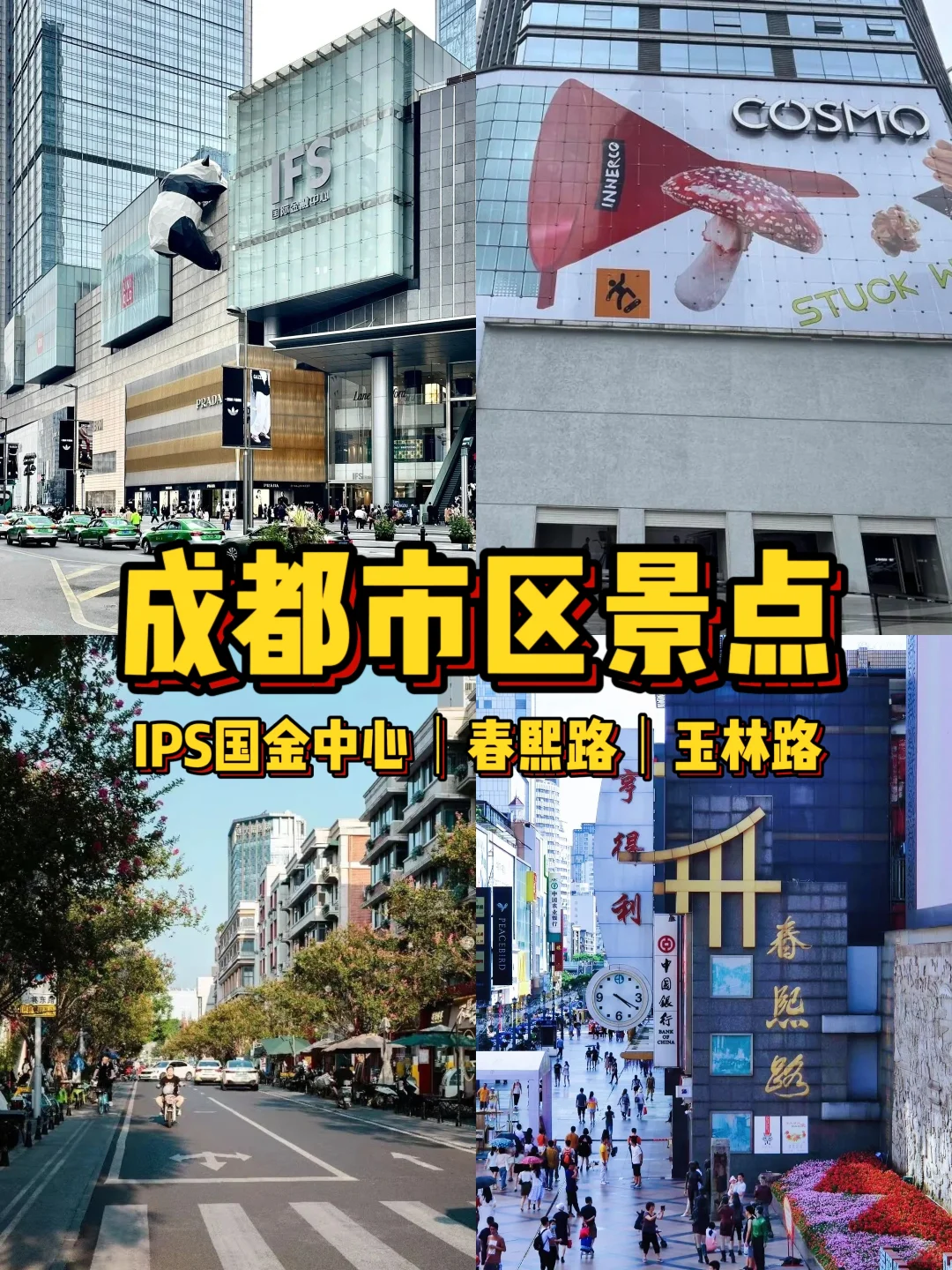 🇲🇾成都攻略｜3大必吃逛和打卡景点