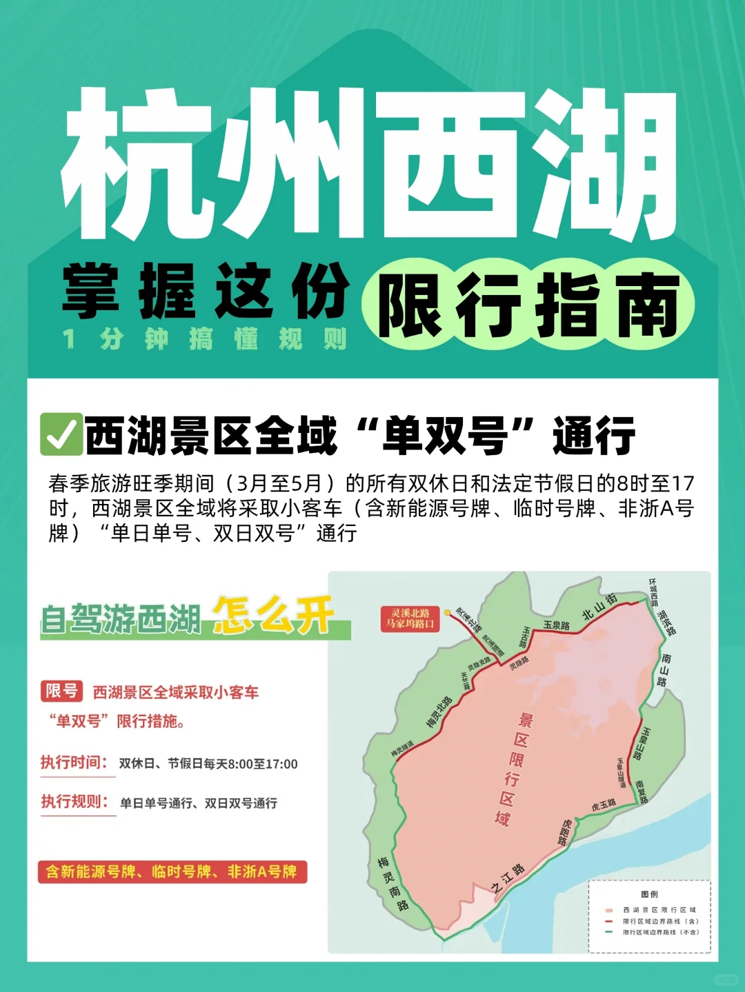 杭州西湖景区2025限行指南‼️附停车攻略