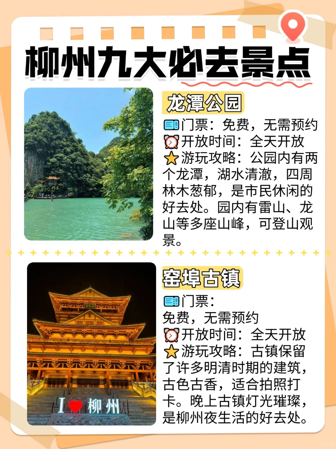 柳州旅游必打卡9大宝藏，超全攻略速速收藏
