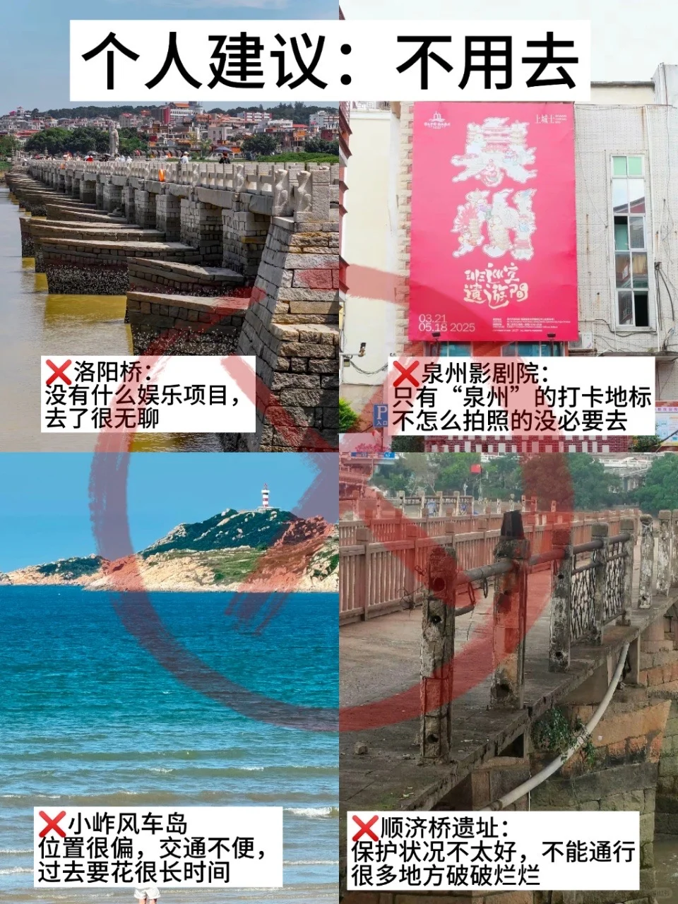 📍7.20泉州已回，再也不听小红书乱说了😭