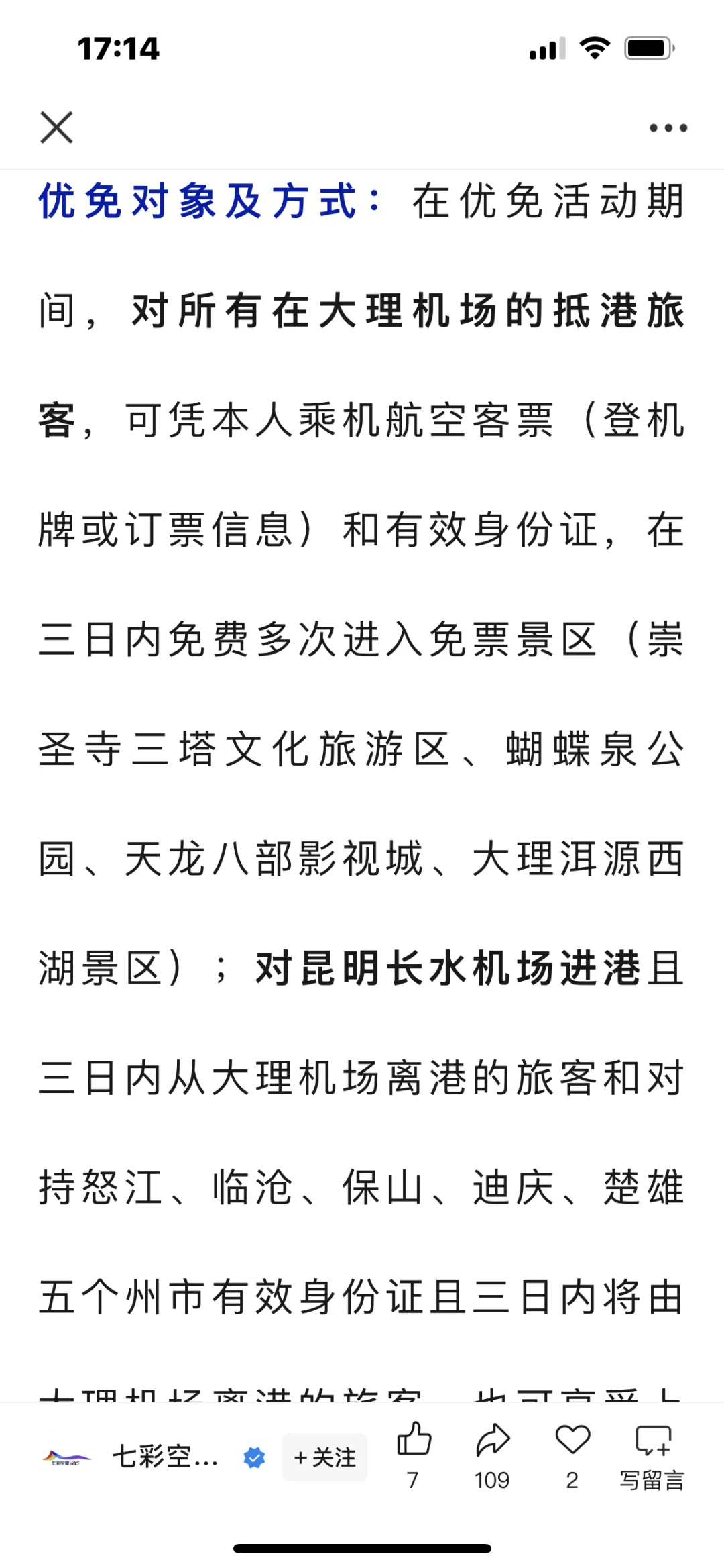 大理免费游开始了！凭登机牌免费游大理景区！