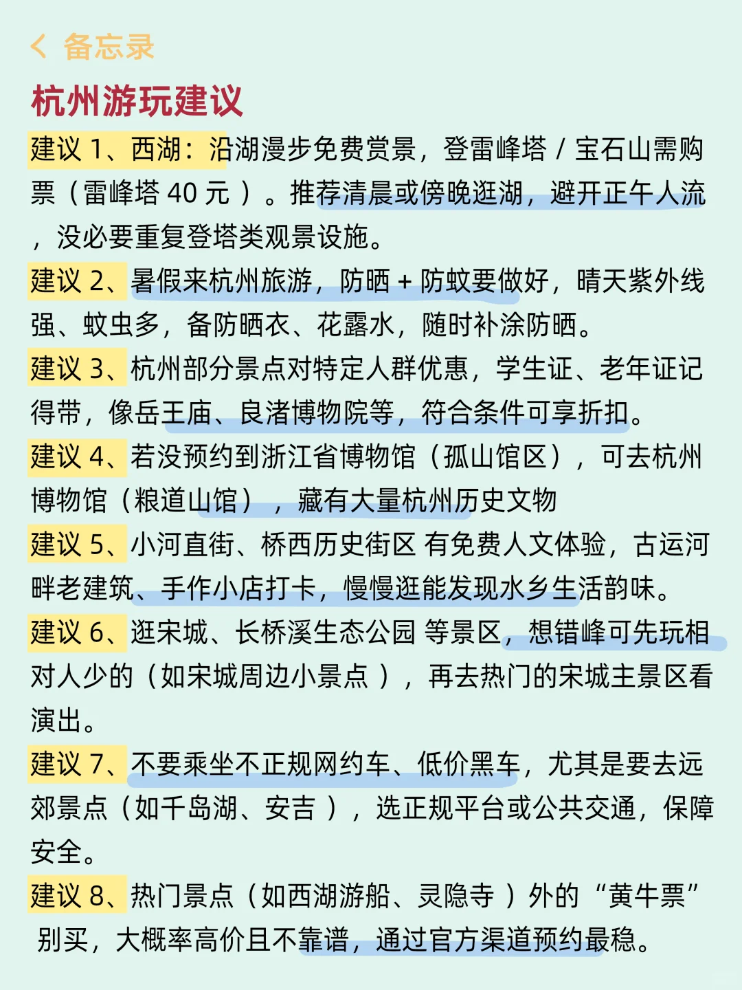 去了杭州7次整理的攻略😤能帮一个是一个