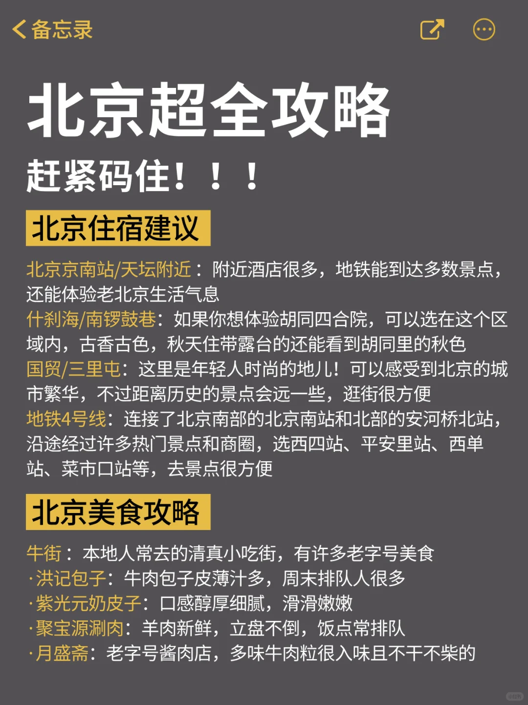 9-11月来北京旅游的!😭别怪我没提前说..