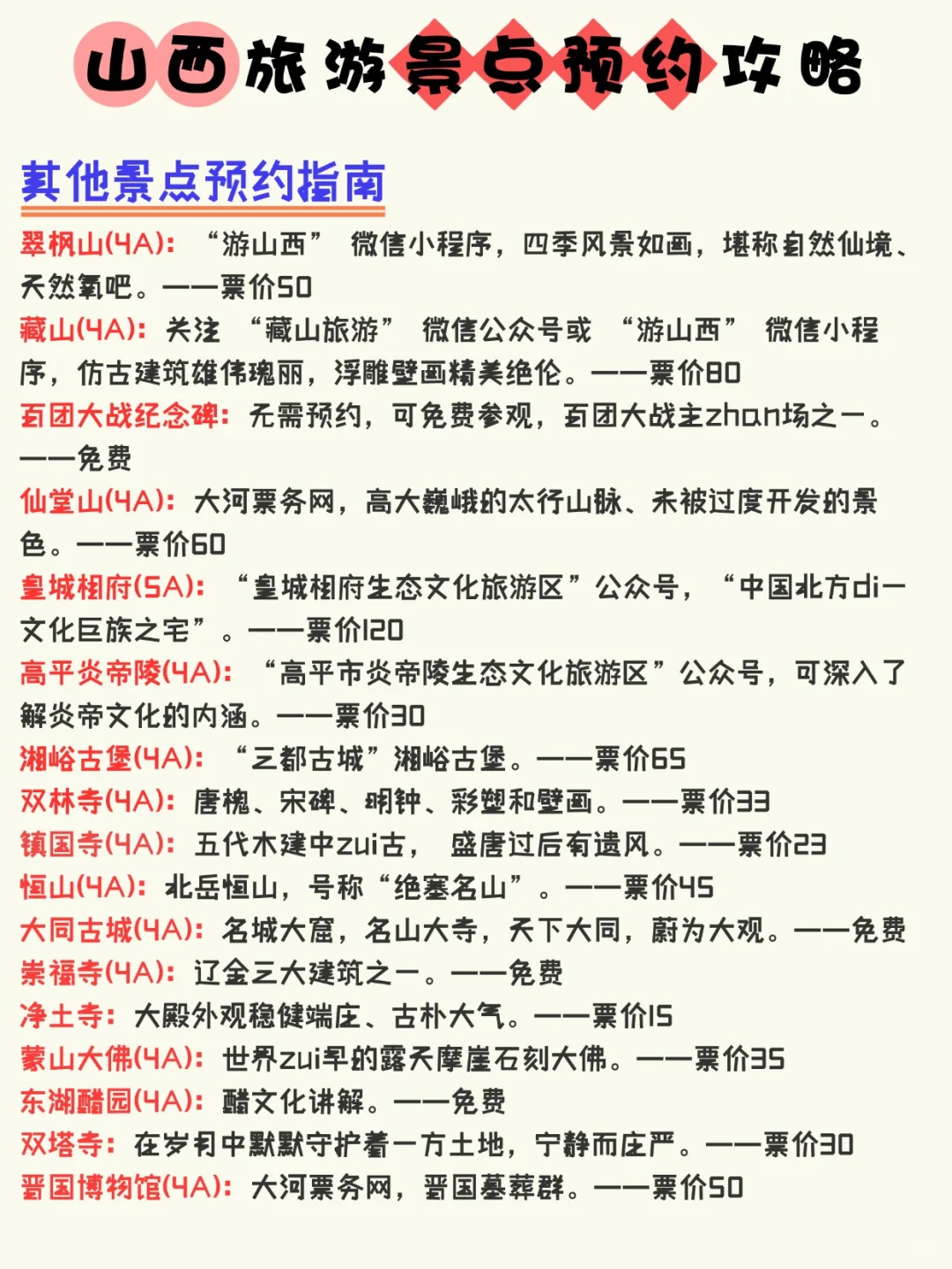 山西全域攻略｜11地市深度游不走回头路！
