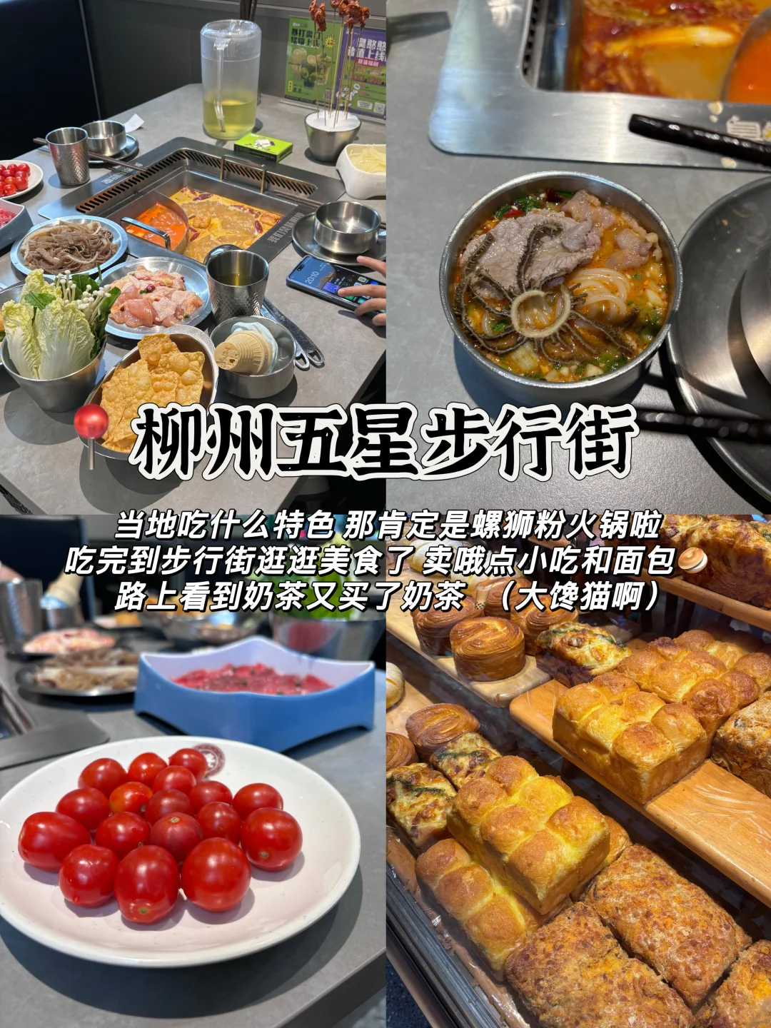 特种兵旅游之柳州 （保姆版）