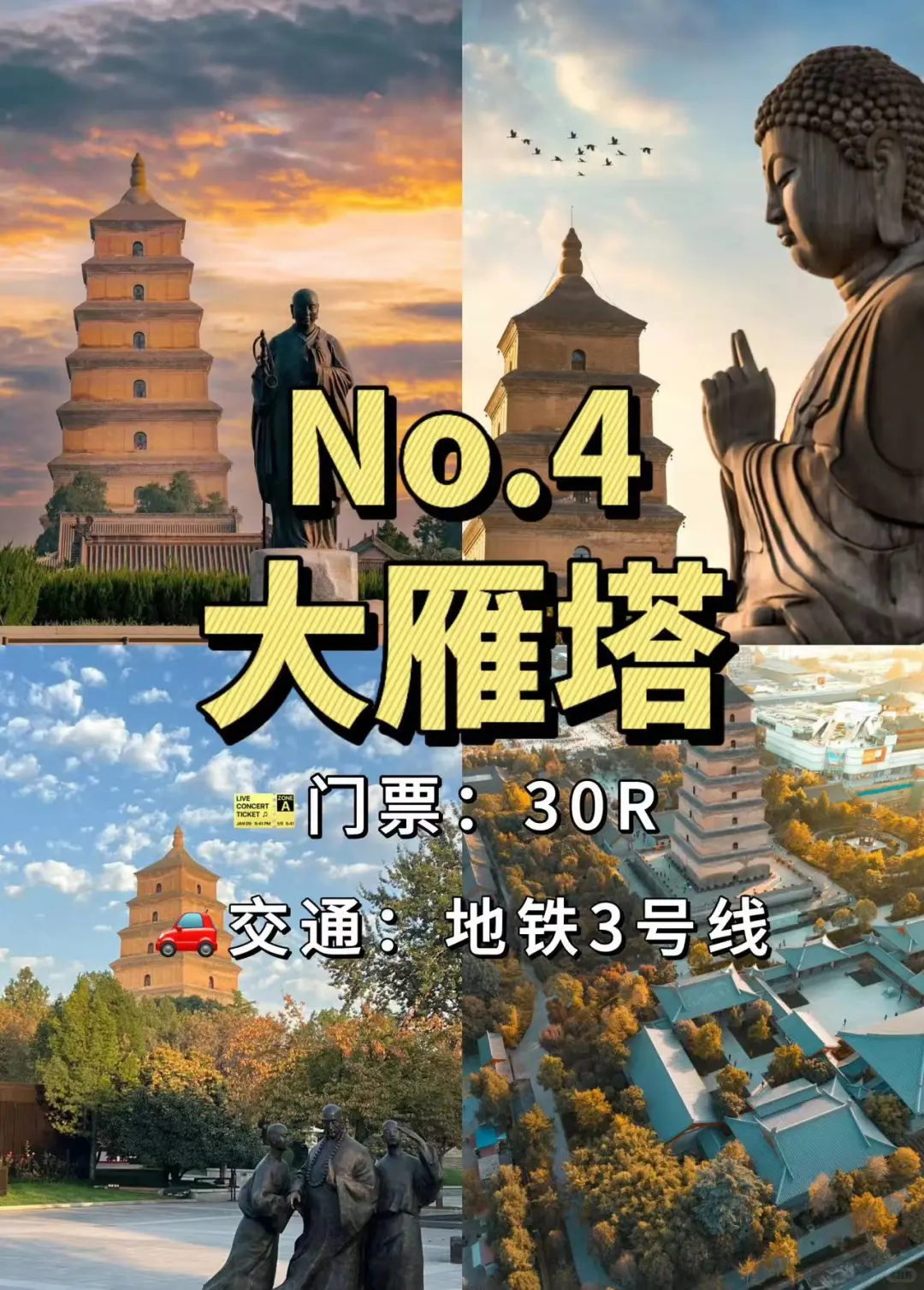 西安必去十大景点❗旅游前必看❗