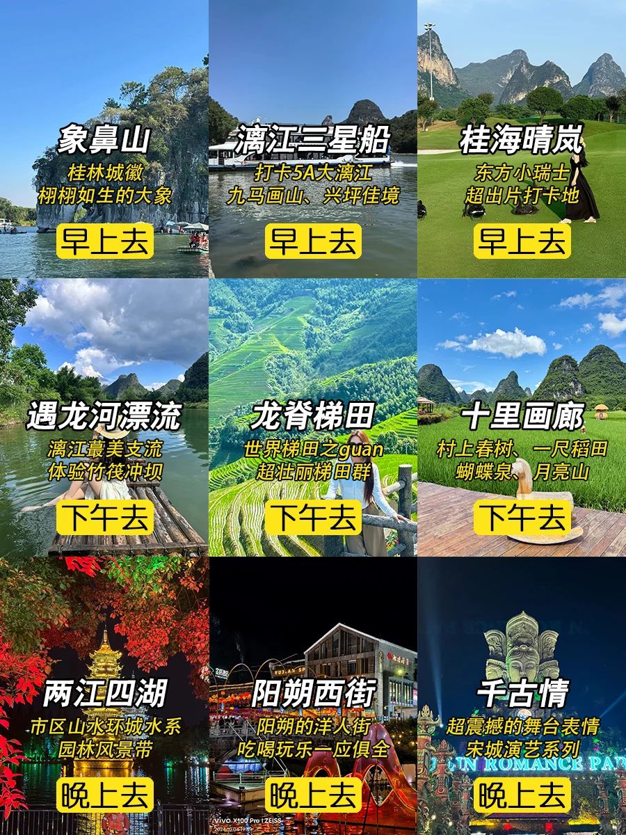 国庆来桂林🌷一分钟看懂景点怎么玩