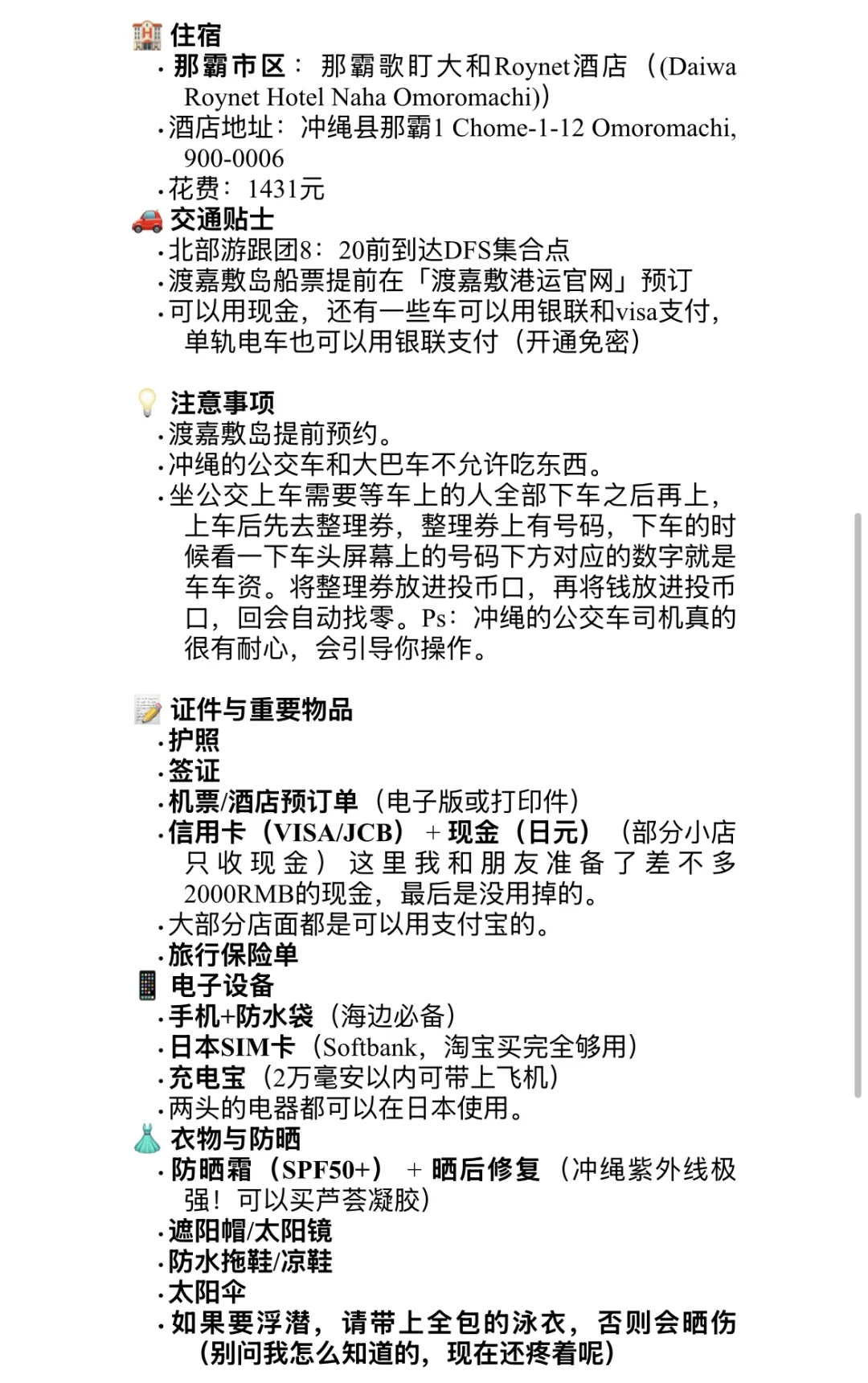 冲绳四天三晚旅游攻略文字版