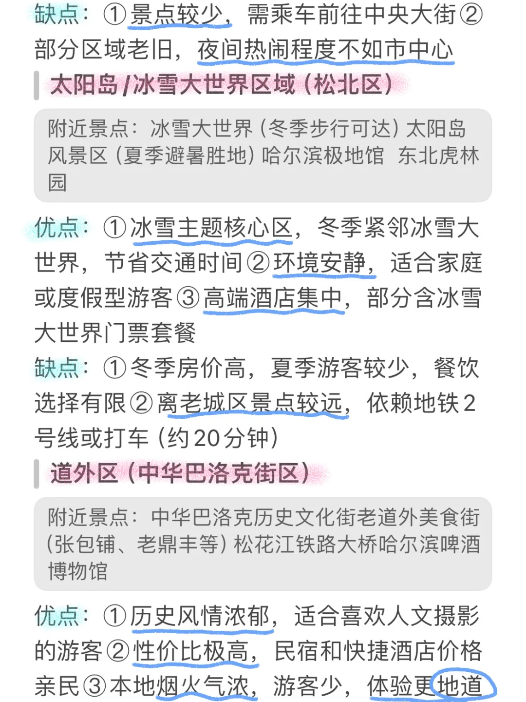 J人手写哈尔滨攻略 出行前必看‼️