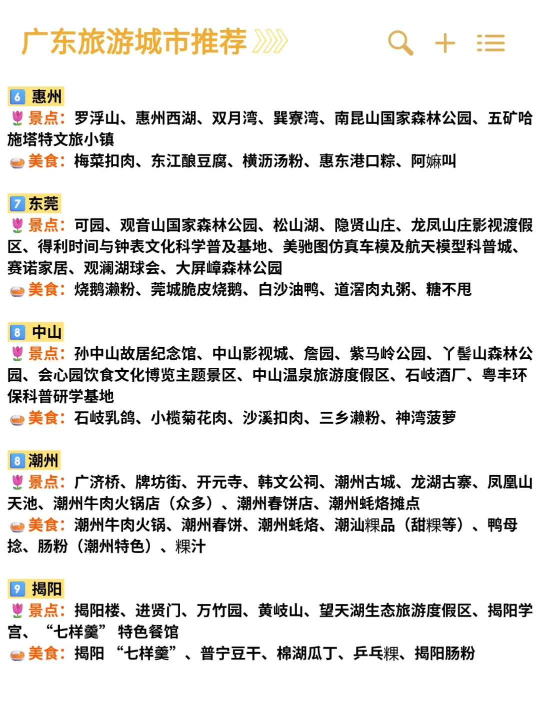 广东必玩的城市景点合集☑️附低价住宿攻略