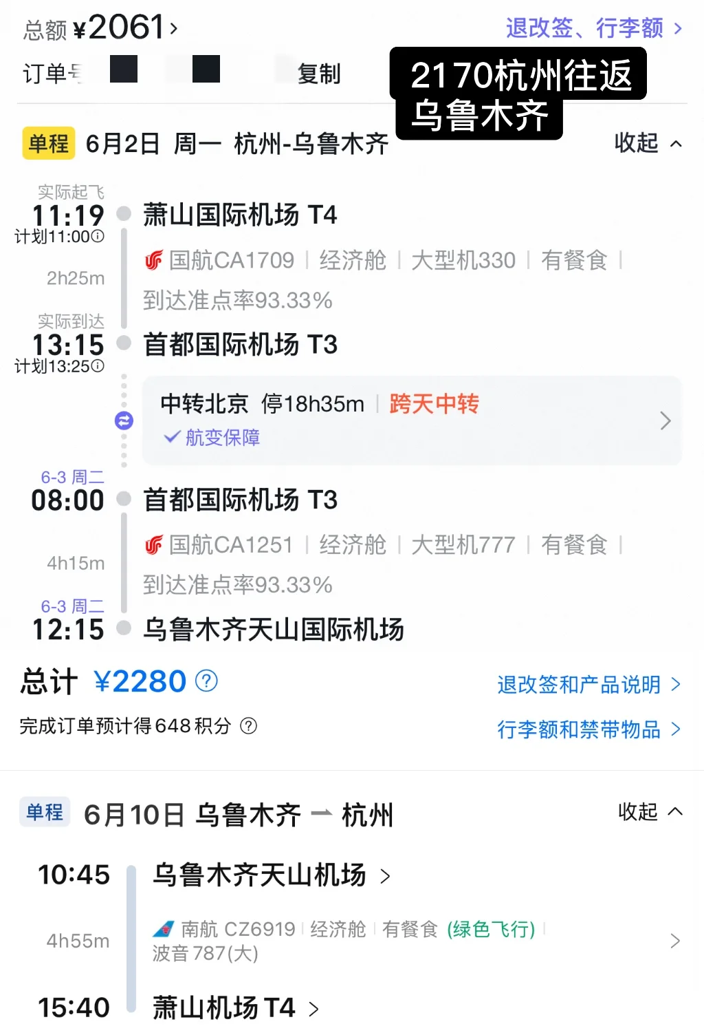 离职勇闯新疆伊犁✈️花费总览人均8k➖