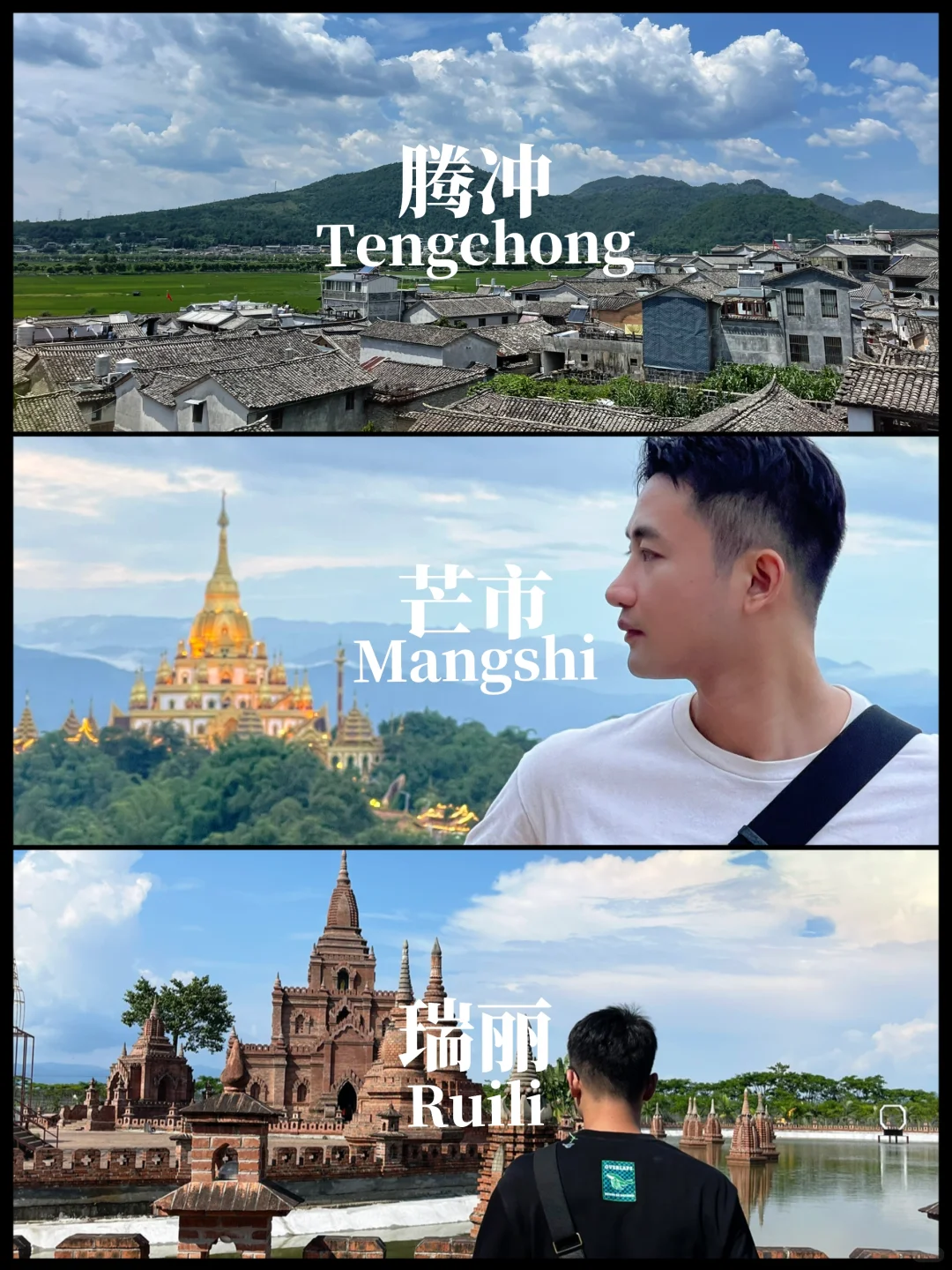 芒市|腾冲|瑞丽五天四晚✅看这一篇就够了