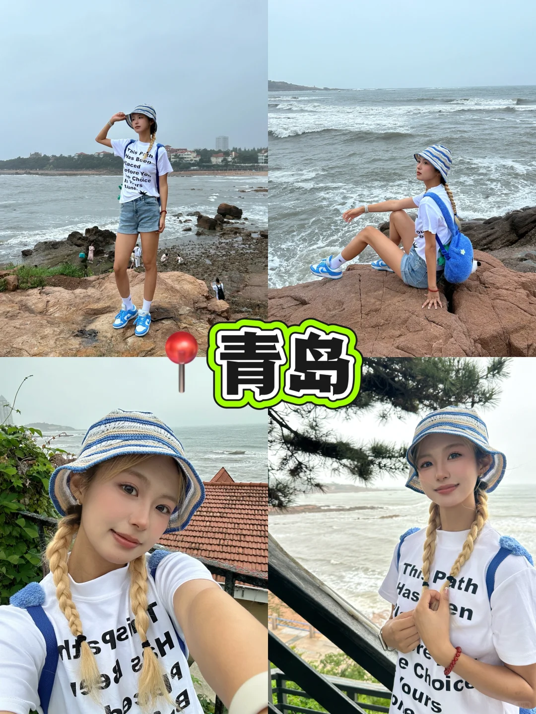 还在纠结 威海VS青岛🌊的宝宝们看过来！