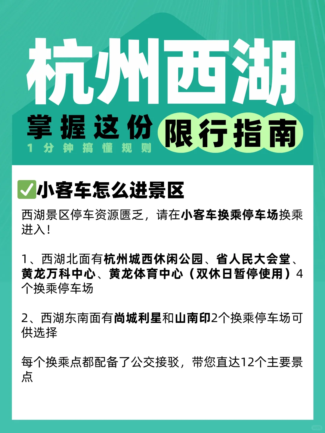 杭州西湖景区2025限行指南‼️附停车攻略
